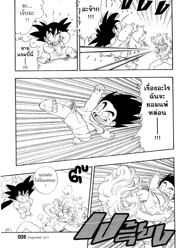 Dragon Ball - หน้า 4