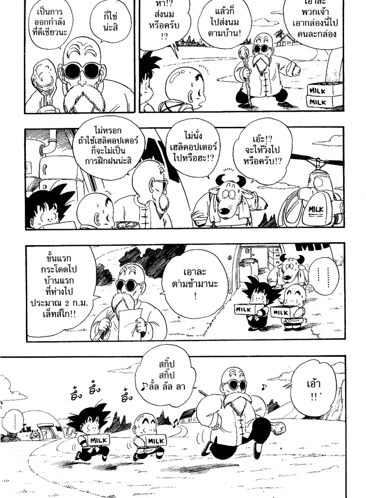 Dragon Ball - หน้า 8