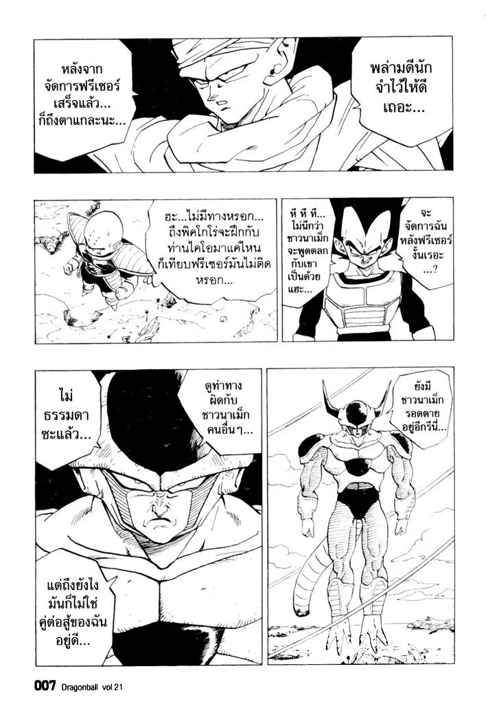 Dragon Ball - หน้า 2