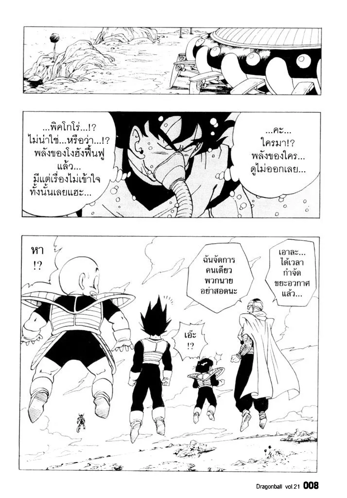 Dragon Ball - หน้า 3