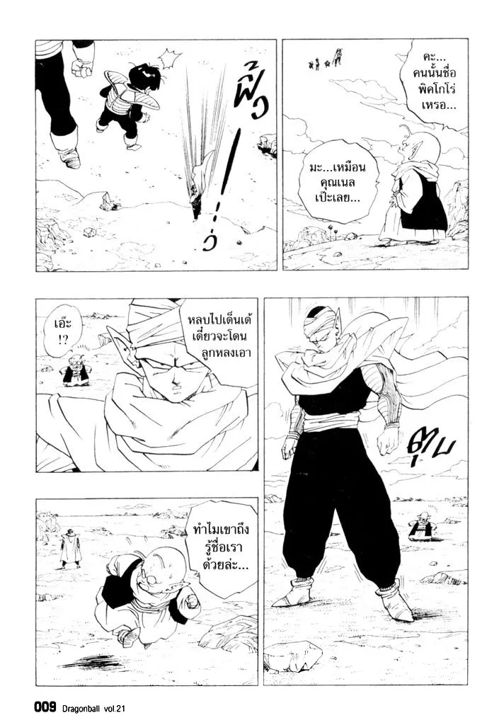 Dragon Ball - หน้า 4