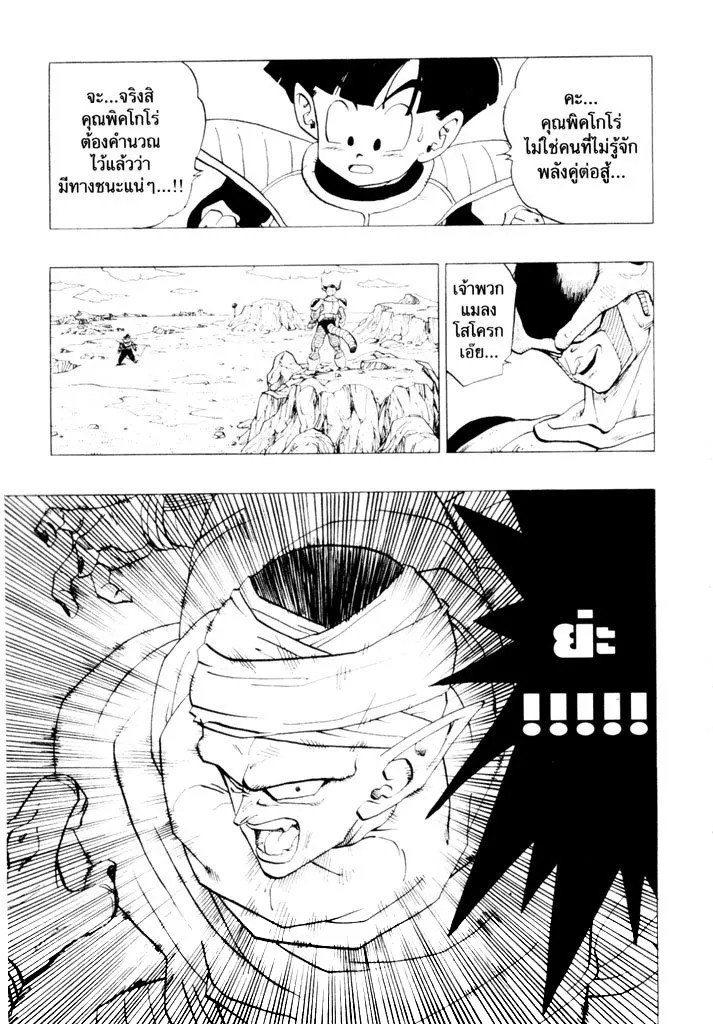 Dragon Ball - หน้า 6