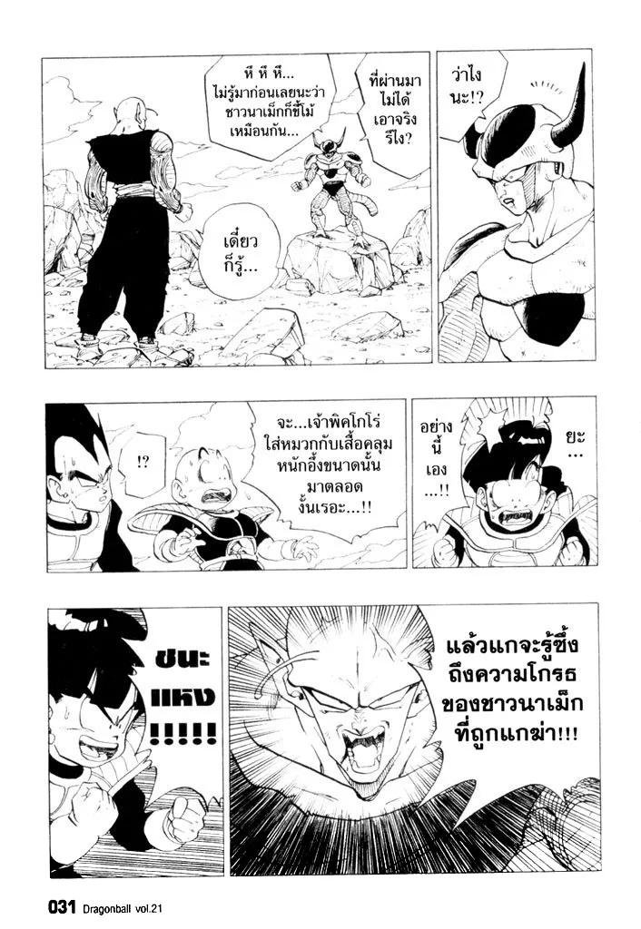 Dragon Ball - หน้า 10