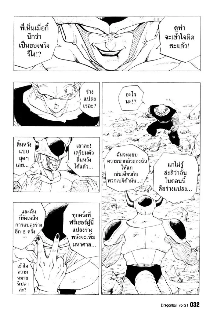 Dragon Ball - หน้า 11