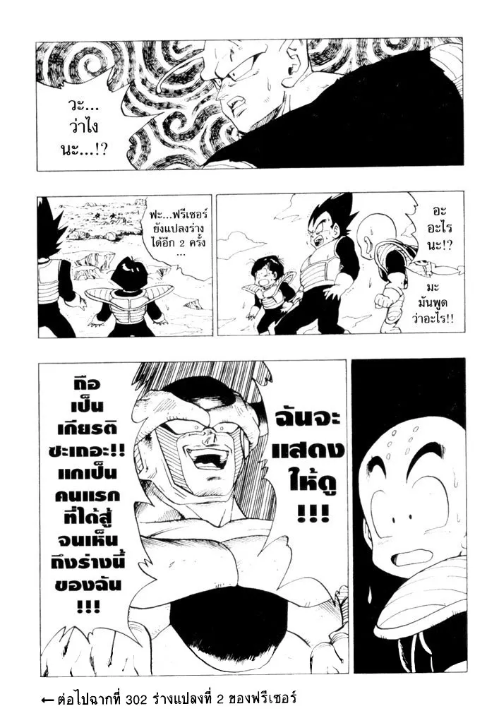 Dragon Ball - หน้า 12