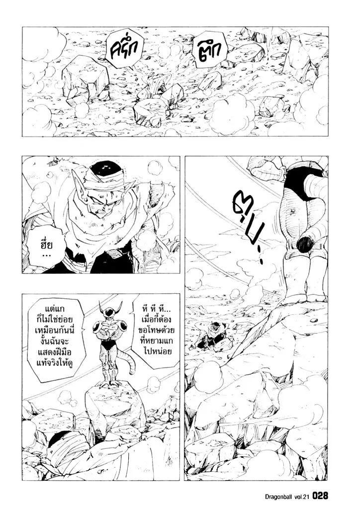 Dragon Ball - หน้า 7