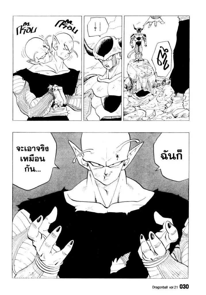 Dragon Ball - หน้า 9