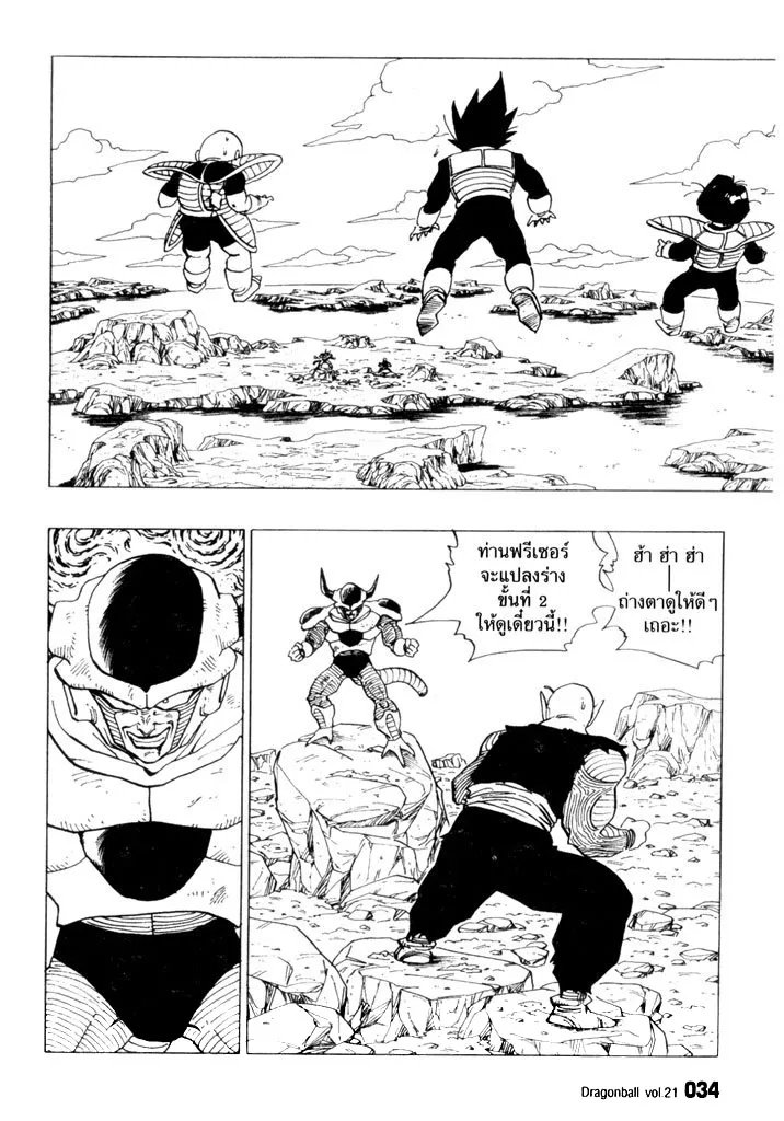 Dragon Ball - หน้า 1