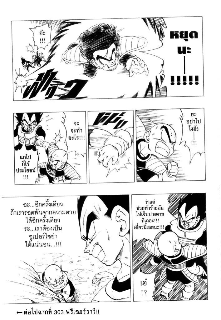 Dragon Ball - หน้า 14