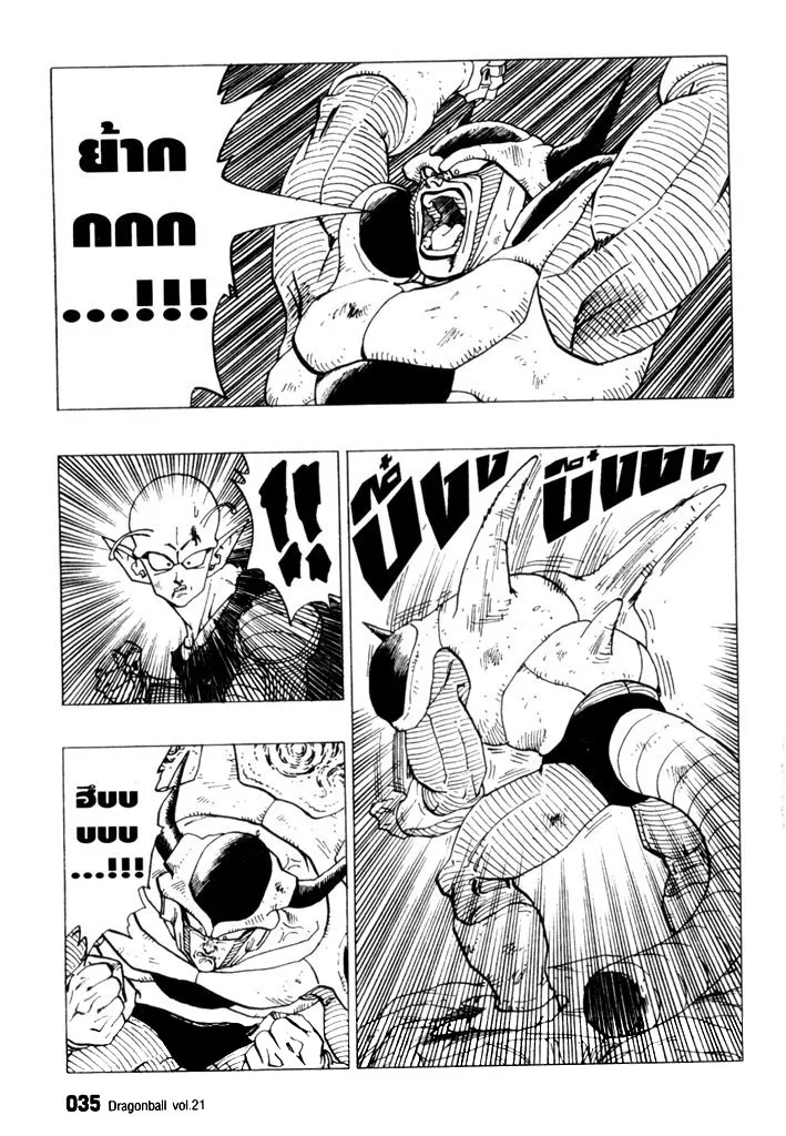 Dragon Ball - หน้า 2