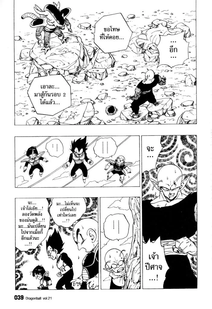 Dragon Ball - หน้า 6