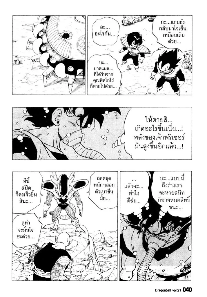 Dragon Ball - หน้า 7