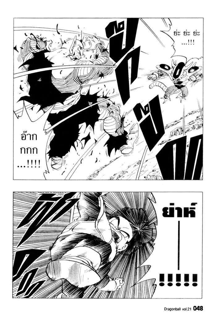 Dragon Ball - หน้า 1