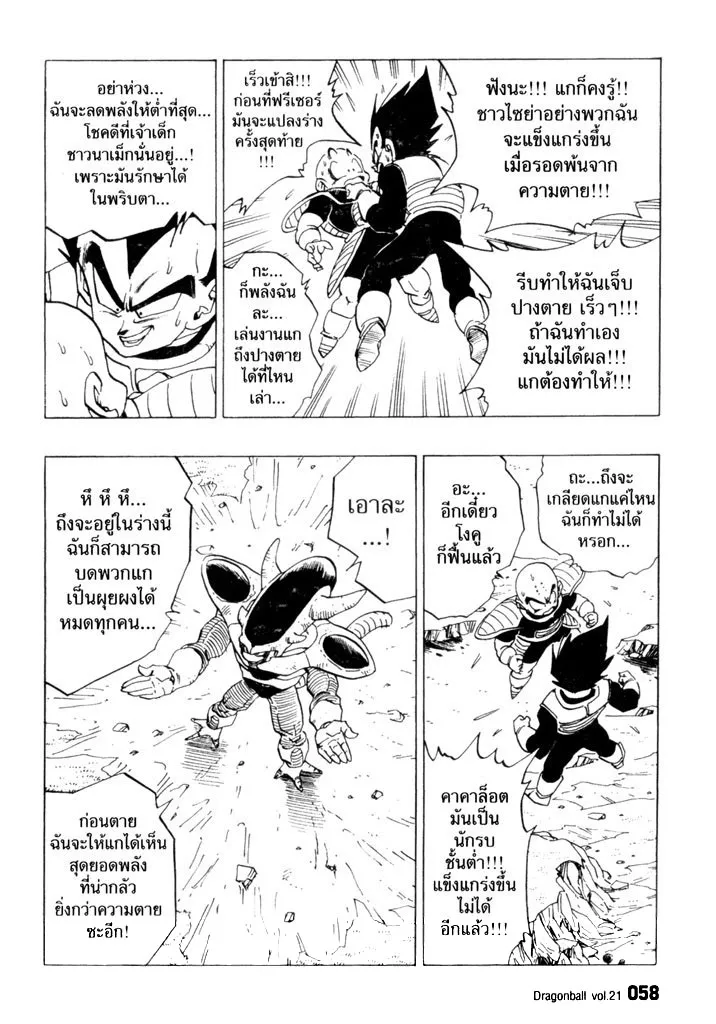 Dragon Ball - หน้า 11