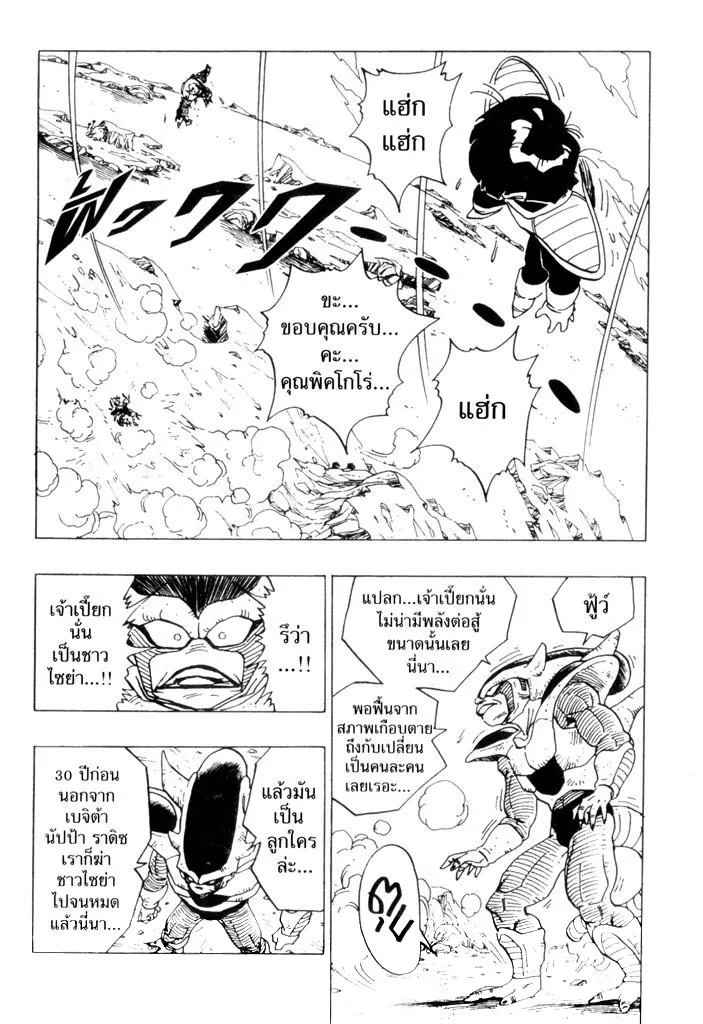 Dragon Ball - หน้า 9