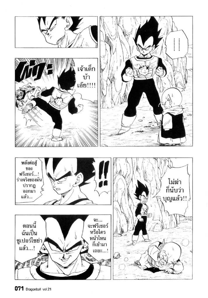 Dragon Ball - หน้า 10