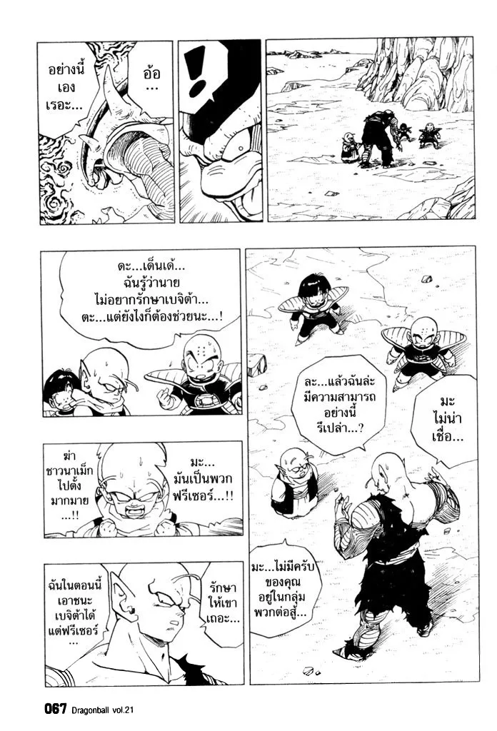 Dragon Ball - หน้า 6