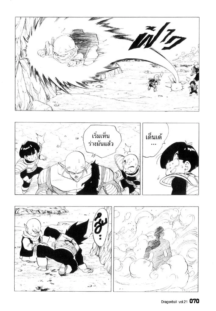 Dragon Ball - หน้า 9