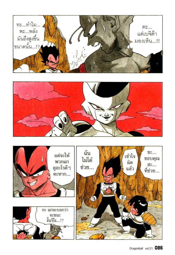 Dragon Ball - หน้า 10