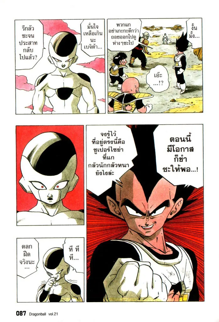 Dragon Ball - หน้า 11