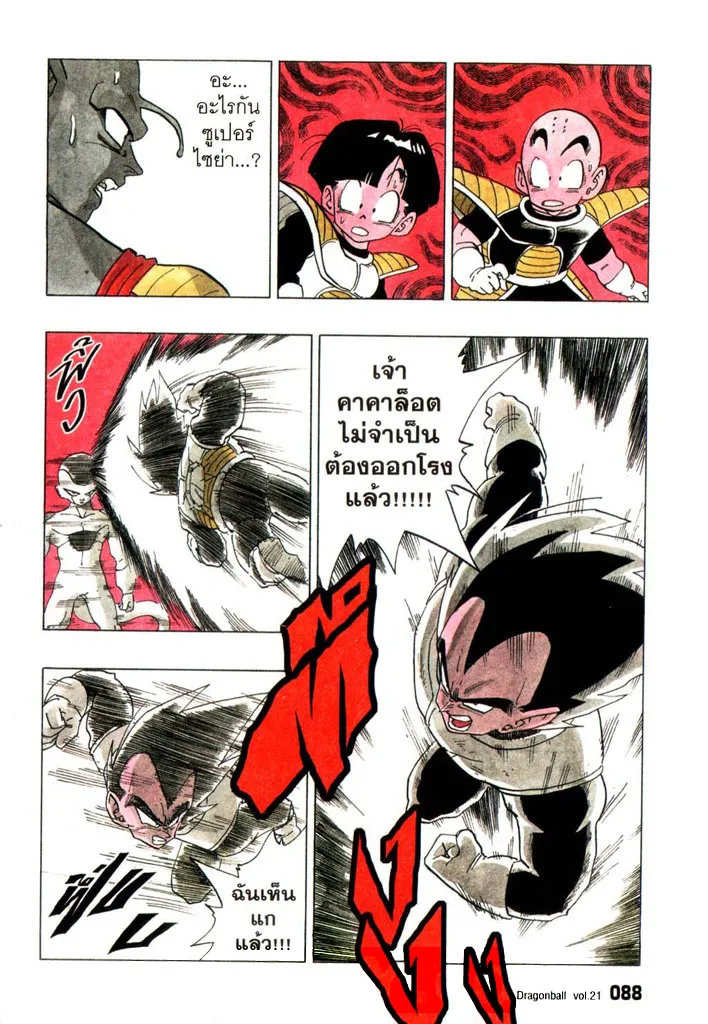 Dragon Ball - หน้า 12