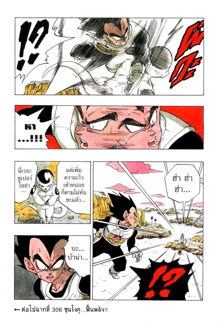 Dragon Ball - หน้า 13