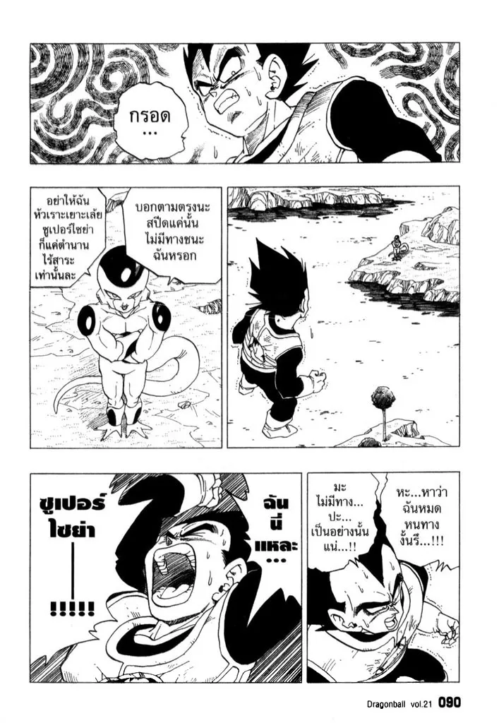 Dragon Ball - หน้า 1