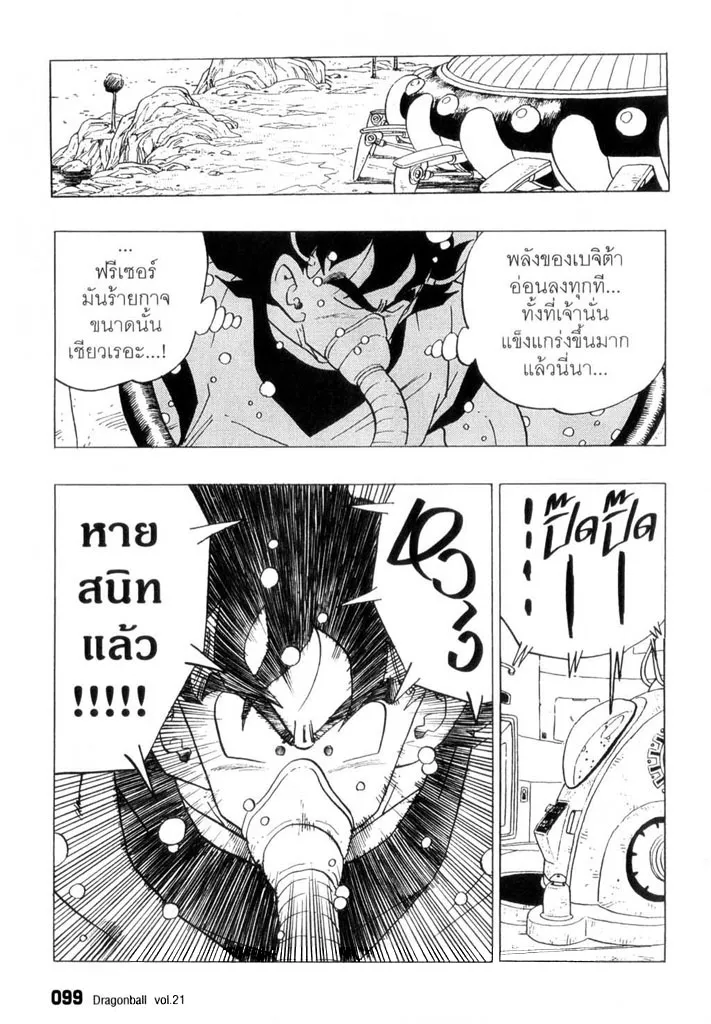 Dragon Ball - หน้า 10