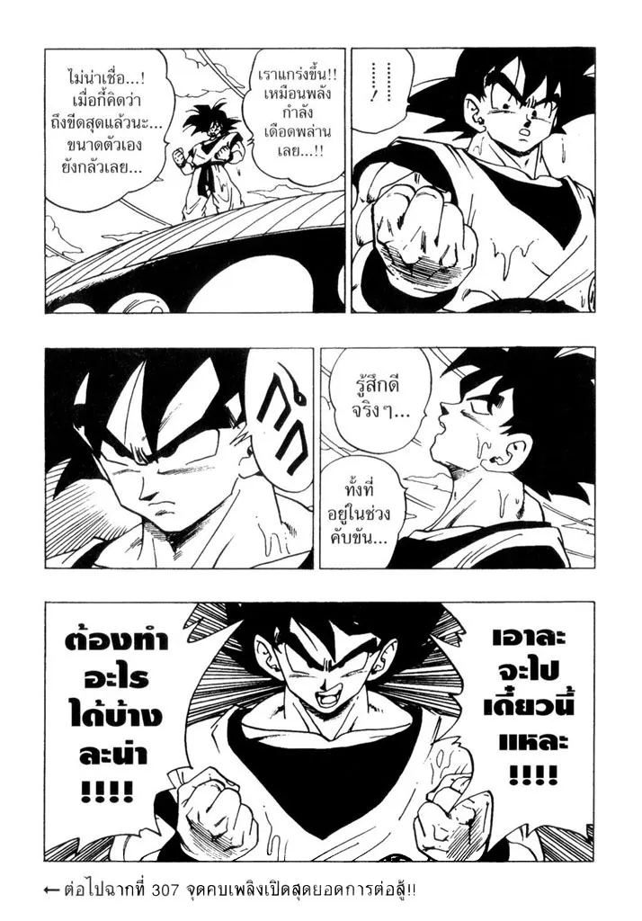 Dragon Ball - หน้า 12