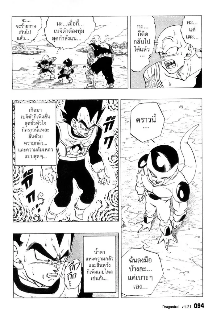 Dragon Ball - หน้า 5