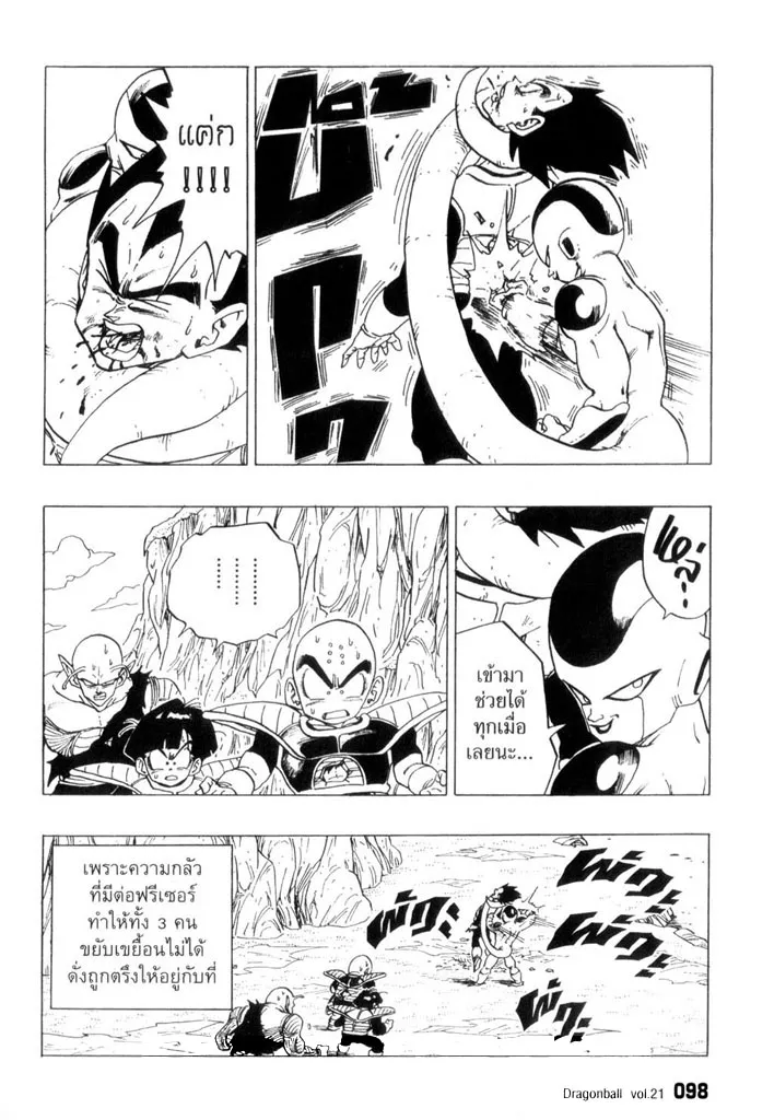 Dragon Ball - หน้า 9