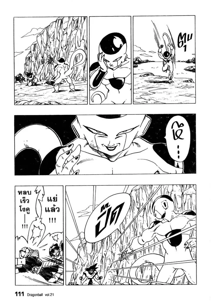 Dragon Ball - หน้า 10