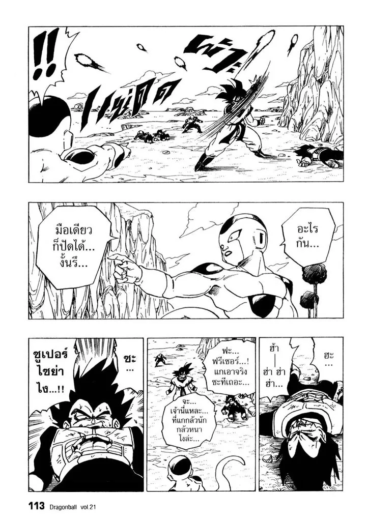 Dragon Ball - หน้า 12