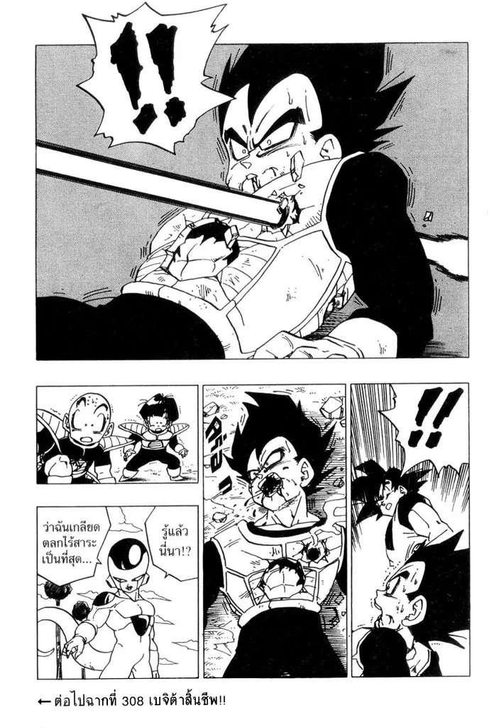 Dragon Ball - หน้า 14