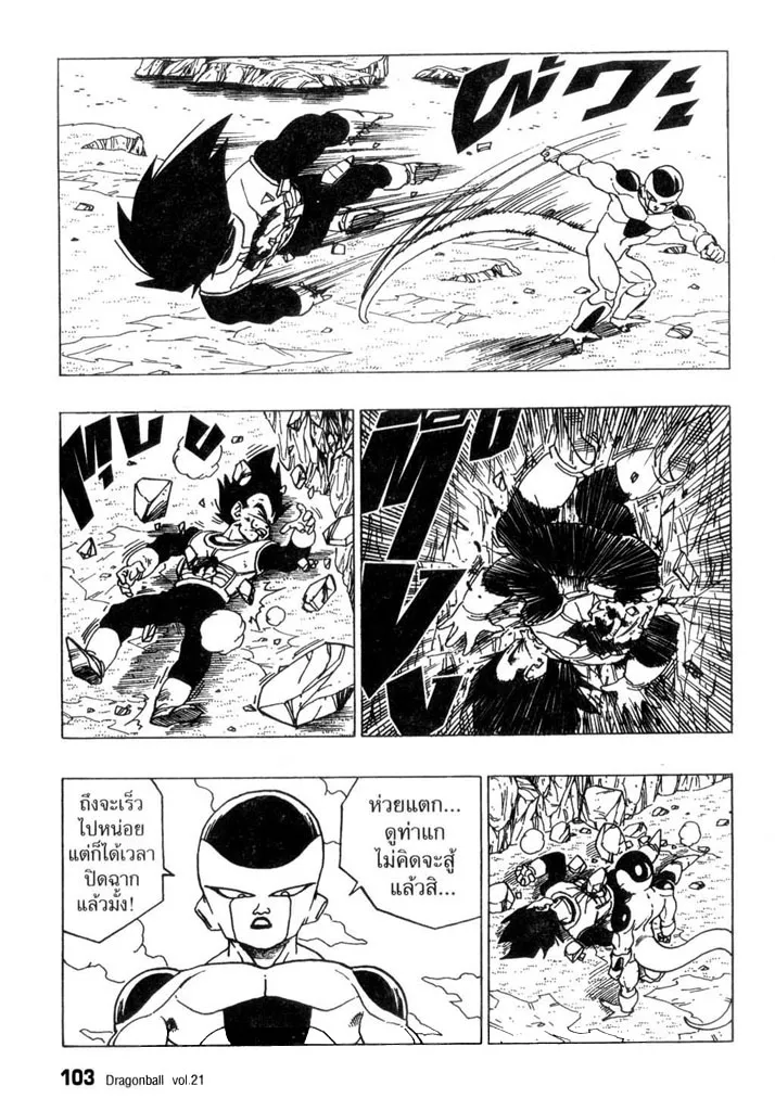 Dragon Ball - หน้า 2