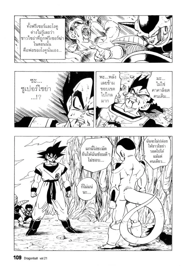 Dragon Ball - หน้า 8