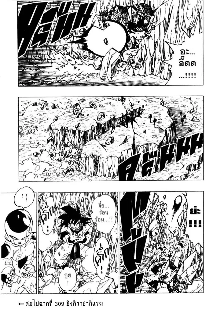 Dragon Ball - หน้า 14