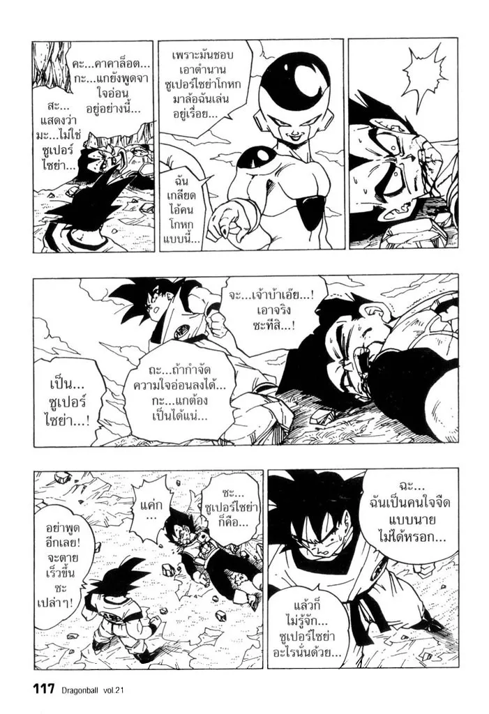 Dragon Ball - หน้า 2