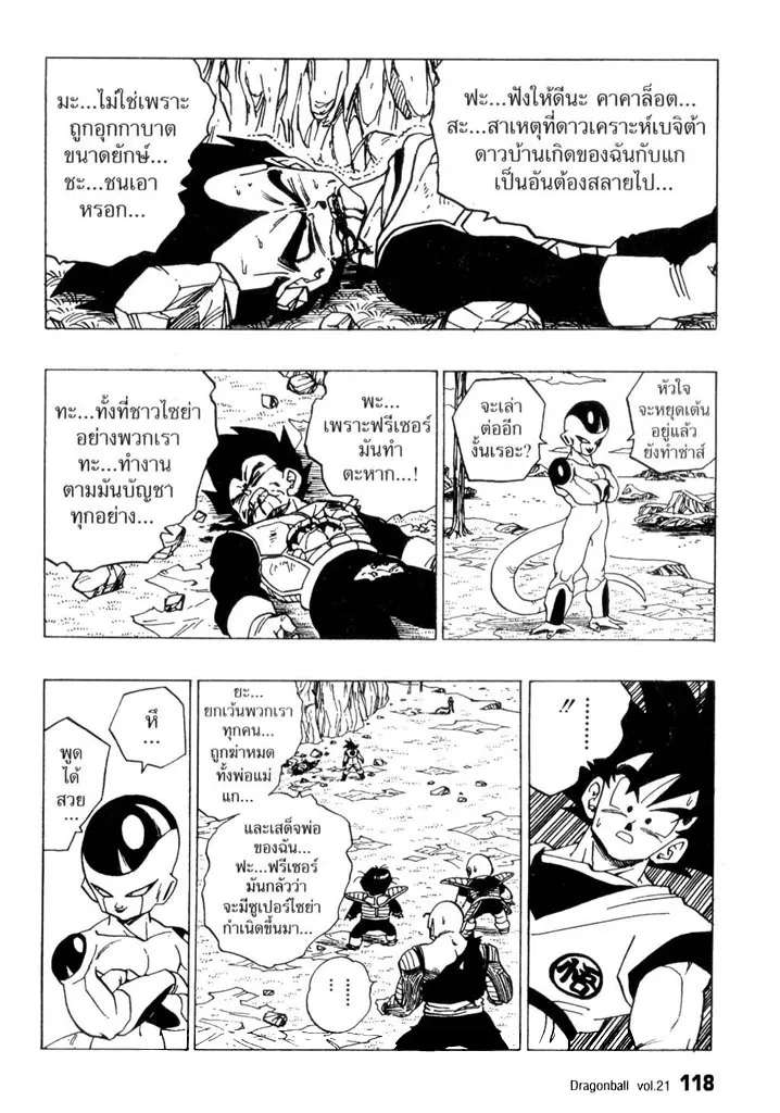 Dragon Ball - หน้า 3