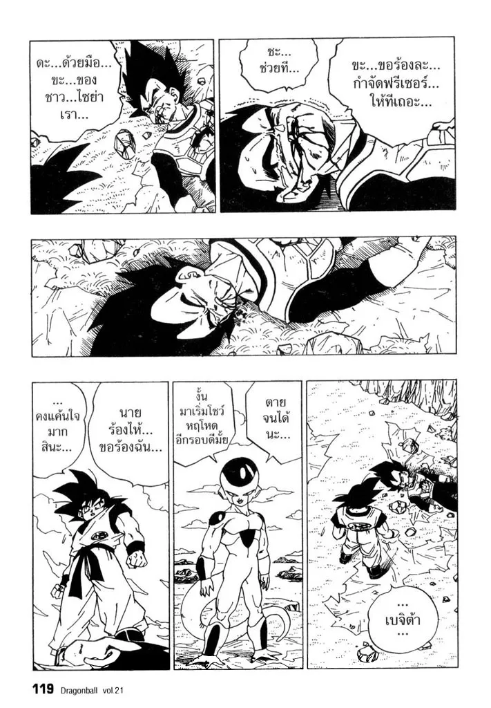 Dragon Ball - หน้า 4