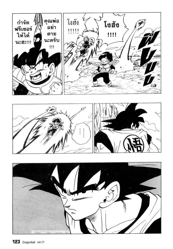 Dragon Ball - หน้า 8