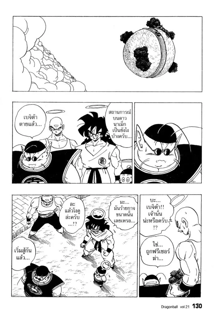 Dragon Ball - หน้า 1