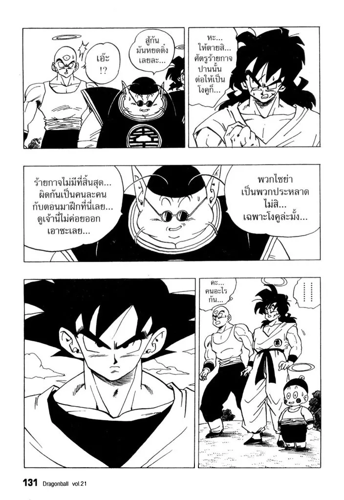 Dragon Ball - หน้า 2