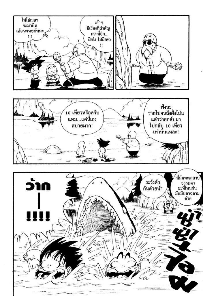 Dragon Ball - หน้า 11