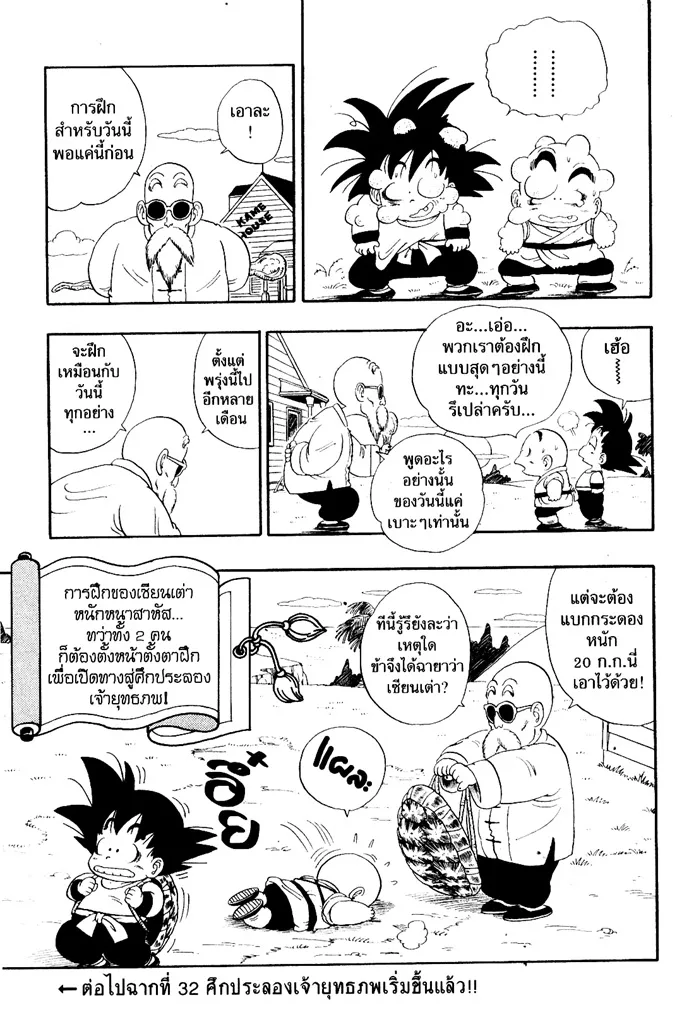 Dragon Ball - หน้า 14