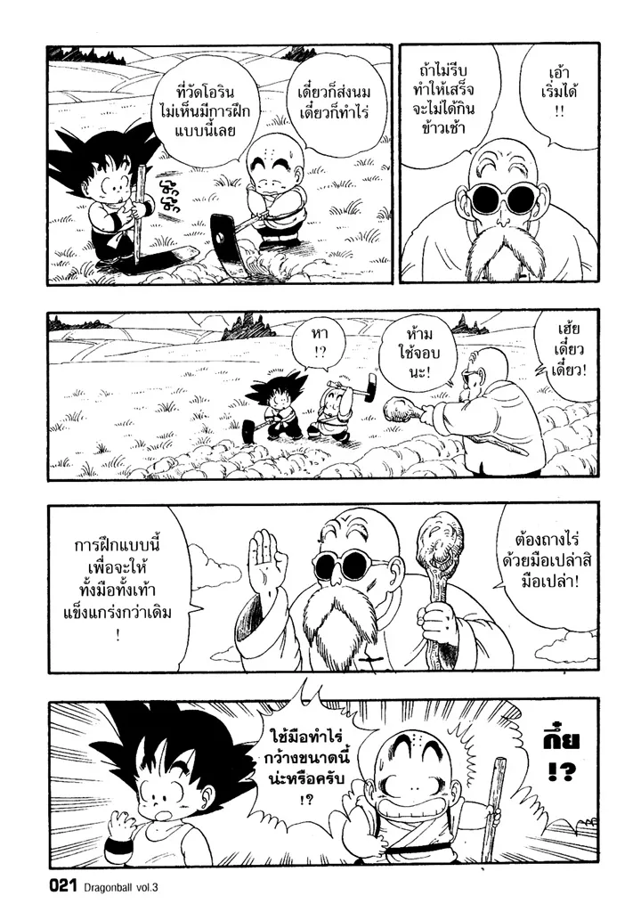 Dragon Ball - หน้า 2