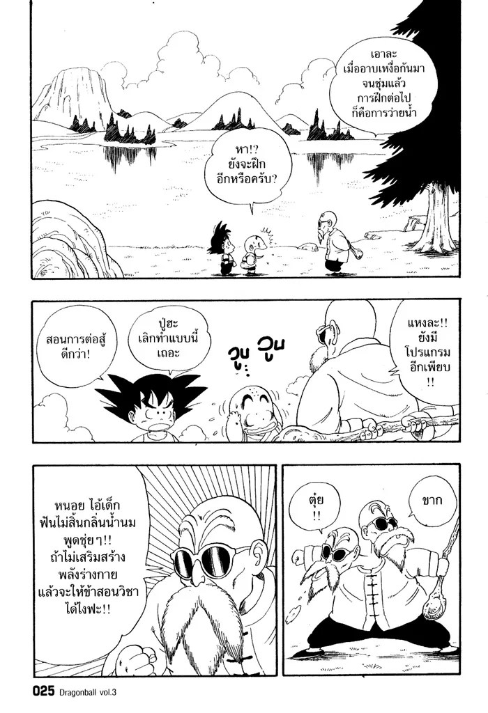 Dragon Ball - หน้า 6