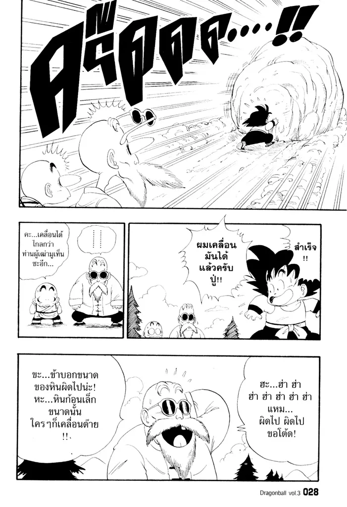 Dragon Ball - หน้า 9