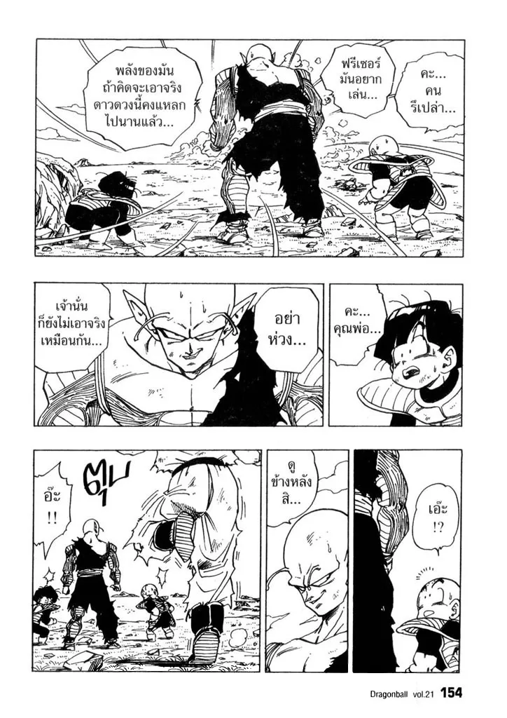 Dragon Ball - หน้า 11