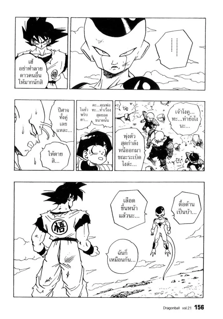 Dragon Ball - หน้า 13